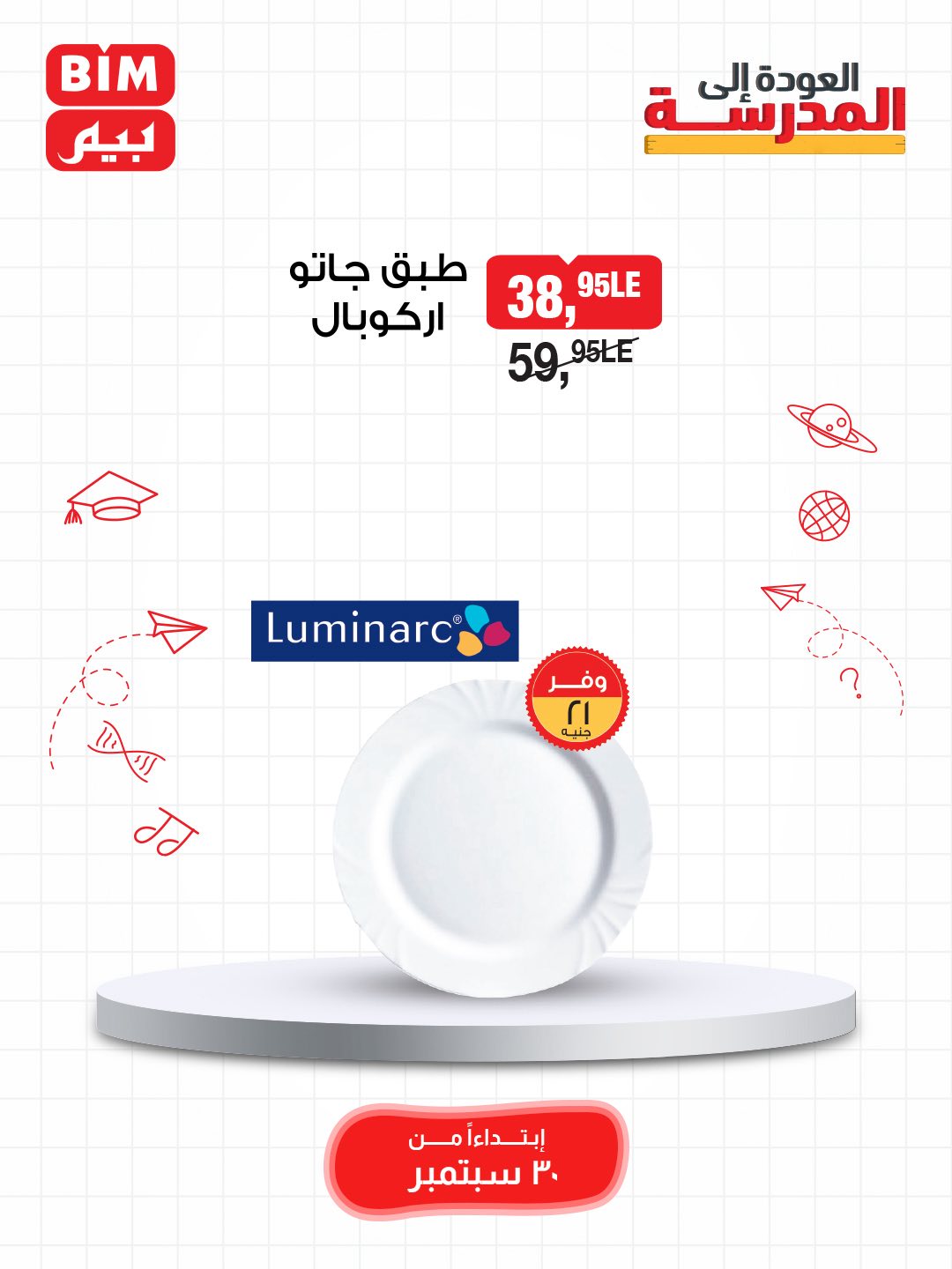 bim offers from 29sep to 3sep 2025 عروض بيم من 29 سبتمبر حتى 3 سبتمبر 2025 صفحة رقم 72